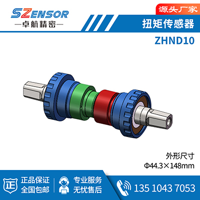 动态扭矩传感器 ZHND10