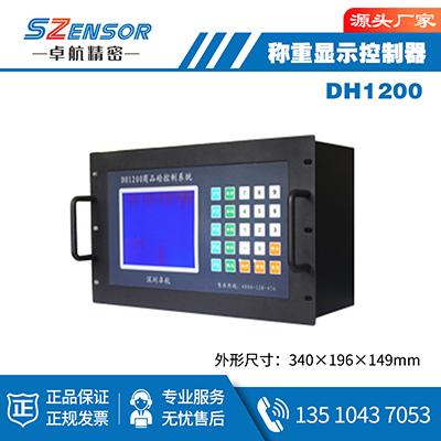 商品砼集中控制系统 DH1200