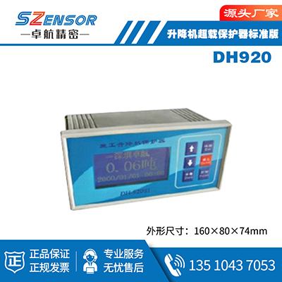 升降机超载保护器标准版 DH920